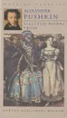 Alexander Pushkin. Selected Works. Prose - А. Пушкин