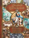 Божьи воины - Анджей Сапковский