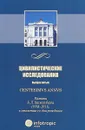 Цивилистические исследования. Выпуск 5. Centesimvs annvs. Памяти Б.Л. Хаскельберга, к столетию со дня рождения - Е.С. Болтанова