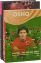 Терапия Ошо. Подавление - основная стратегия всех религий (DVD). Гностик - это тот, кто знает (DVD) (комплект из 2 DVD + книга) - Ошо