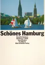 Schones Hamburg/Красивый Гамбург - Anna Brenken, Urs Kluyver