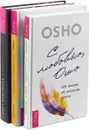 С любовью, Ошо. Послания любви. Терапия Ошо (комплект из 3 книг) - Ошо