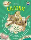 Р. Киплинг. Сказки - Р. Киплинг