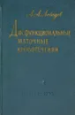 Дисфункциональные маточные кровотечения - Лебедев А. А.