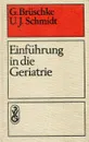 Einfuhrung in die Geriatrie - G. Bruschke, U.J. Schmidt