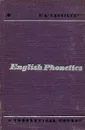 English Phonetics. A  theoretical course - V. A. Vassilyev