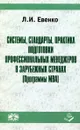 Системы с джозефсоновскими контактами - К.К. Лихарев, Б.Т. Ульрих