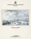 Искусство России,западной Европы и дальнего Востока XVIII-XX веков - А.В.Зайцев
