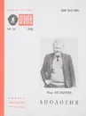 Апология - Кир Булычев