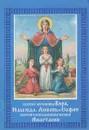 Святые мученицы Вера,Надежда,Любовь и София.Святая преподобномученица Анастасия - А.В.Бугаевский