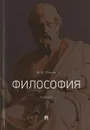 Философия. Учебник - Ильин В.В.