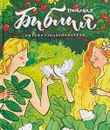 Детская Библия. Читай, узнавай, находи - Татьяна Коршунова,Владимир Лучанинов,Татьяна Стрыгина