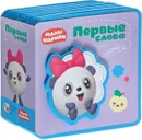 Первые слова Пандочки - Л. Алиева