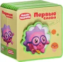 Первые слова Ежика - Л. Алиева