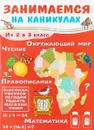Занимаемся на каникулах. Из 2 в 3 класс - Е. Никитина