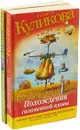 Детектив от Галины Куликовой (комплект из 2 книг) - Галина Куликова