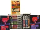 Стивен Кинг. Собрание сочинений в 13 томах (комплект из 13 книг) - С. Кинг
