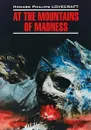 At The Mountains Of Madness - Howard Lovecraft