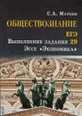 Обществознание. ЕГЭ выполнение задания 29. Эссе 