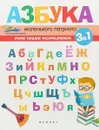 Азбука маленького патриота - Е.А. Субботина