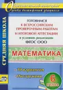 Математика. 6 класс. Готовимся к Всероссийским проверочным работам и итоговой аттестации. 10 вариантов. Инструкции - Л. Гринин