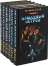 Аферисты. Евгений Сухов (комплект из 6 книг) - Евгений Сухов