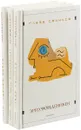 Эрих фон Дэникен (комплект из 3 книг) - Эрих фон Дэникен