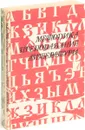 Методика преподавания литературы (комплект из 2книг) - Виктор Чертов, Нина Терентьева, Нина Демидова, Оксана Богданова, Владимир Маранцман