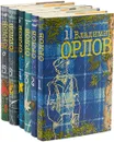 Владимир Орлов. Собрание сочинений в 6 томах (комплект) - Владимир Орлов