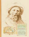 Я помолюсь! Жизнь и заветы московского старца Алексия Мечева - А. Ф. Грушина