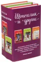 Шопоголик и другие (комплект из 3 книг) - Софи Кинселла