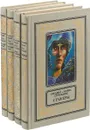 Аркадий и Борис Стругацкие (комплект из 4 книг) - Аркадий и Борис Стругацкие