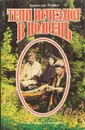 Тени исчезают в полдень - Иванов А.