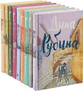 Отлично поет товарищ прозаик! Всегда, всегда? Жилаю щастя. Афтор. У ангела. Кружение эха. Больно только когда смеюсь. Крепче веселитесь! Сквозь сеточку шляпы. Сахарное свечение (комплект из 9 книг) - Д. Рубина