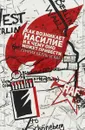 Как возникает насилие и к чему оно может привести - Генрих Бёлль