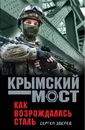 Как возрождалась сталь - С. И. Зверев