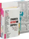 Правила белой вороны. Будь издателем. Ежедневник (комплект из 3 книг) - Фил Бидл, Ошо