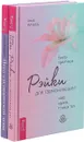 Йога для творческой души. Рэйки для гармонизации (комплект из 2-х книг) - Эрин Байрон,Атма Ручира