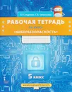 Рабочая тетрадь по курсу 