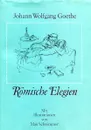 Romische Elegien - Johann Wolfgang Goethe