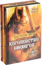 Властелин мира (комплект из 3 книг) - Анела Нарни,Рамиль Мавлютов,Степанова Марина