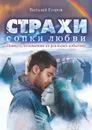 Страхи Сопки Любви - Егоров Виталий Михайлович