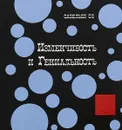 Изменчивость и гениальность - С. В. Савельев