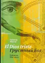 El Dios triste / Грустный Бог - Габриэла Мистраль