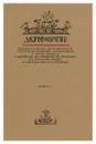Добротолюбие дополненное святителя Феофана Затворника в пяти книгах с цитатами из Священного Писания на русском языке в Синодальном переводе. Книга 5 - Святитель Феофан Затворник