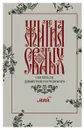 Жития святых святителя Димитрия Ростовского по старому стилю. Том 5. Май - Святитель Димитрий Ростовский