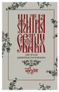 Жития святых святителя Димитрия Ростовского по старому стилю. Том 8. Август - Святитель Димитрий Ростовский