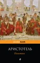 Политика - Аристотель