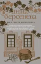 Все страсти мегаполиса - Анна Берсенева