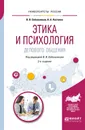 Этика и психология делового общения. Учебное пособие - В. В. Собольников, Н. А. Костенко